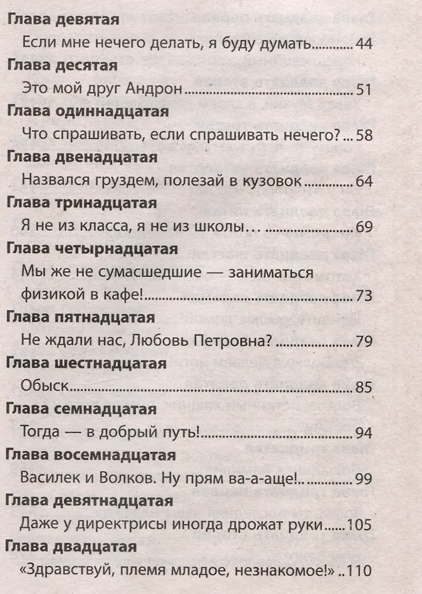 Книга Мой друг андроид (Влад Гринев) — 4