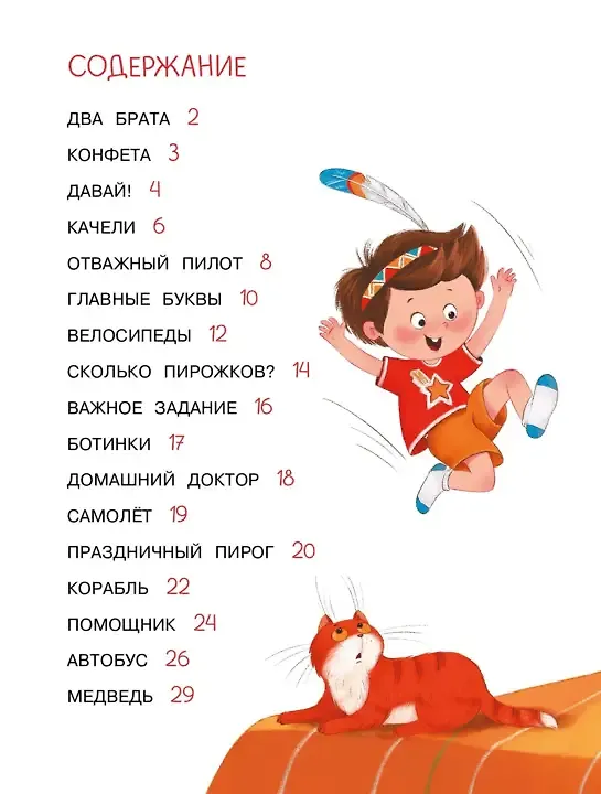 Книга Братья Даня и Коля. Рассказы-невелички для первого чтения (Сергей Георгиев) — 8