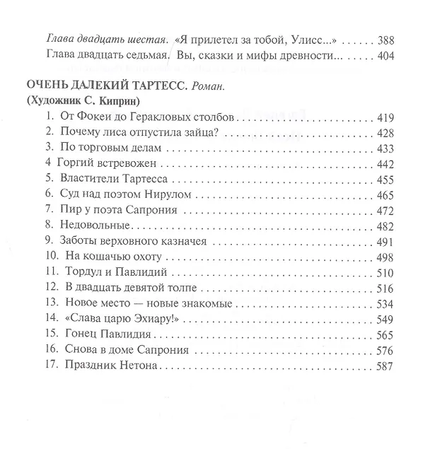 Книга Плеск звездных морей () — 3