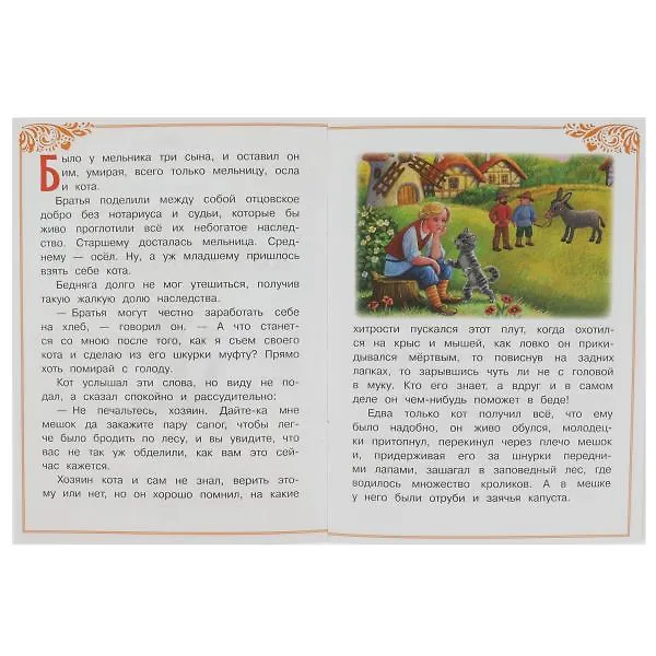Книга Кот в сапогах. Сказки малышам (Шарль Перро) — 4