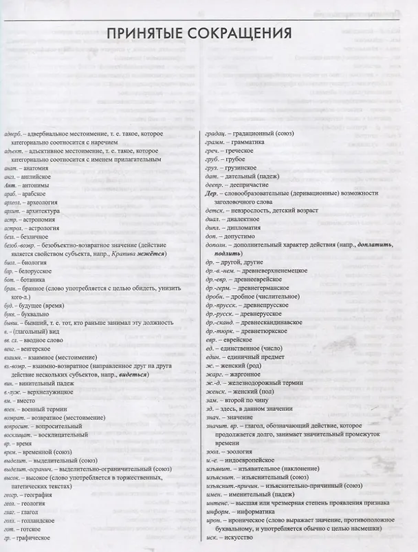 Книга Большой универсальный словарь русского языка Том 1-2 (комплект из 2 книг) (Галина Богачева, Наталия Луцкая, Валерий Морковкин) — 9
