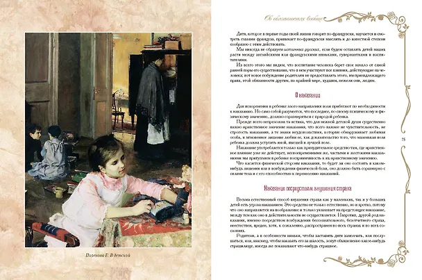 Книга Русские традиции. Правила хорошего тона () — 9