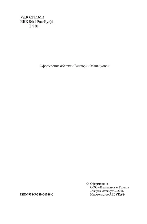 Книга Малое собрание сочинений (Алексей Толстой) — 8