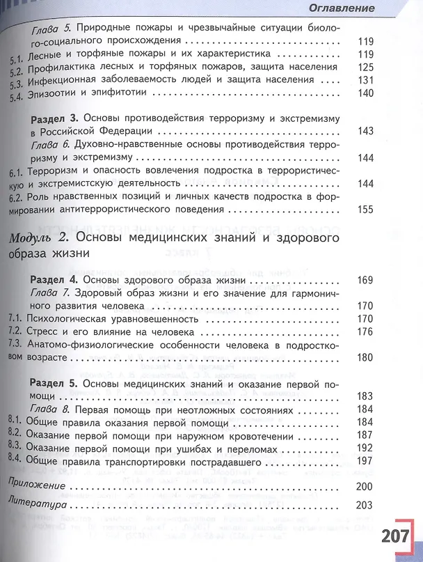 Книга ОБЖ 7 кл. Учебник (+CD) (АШУ) Смирнов (ФГОС) () — 3