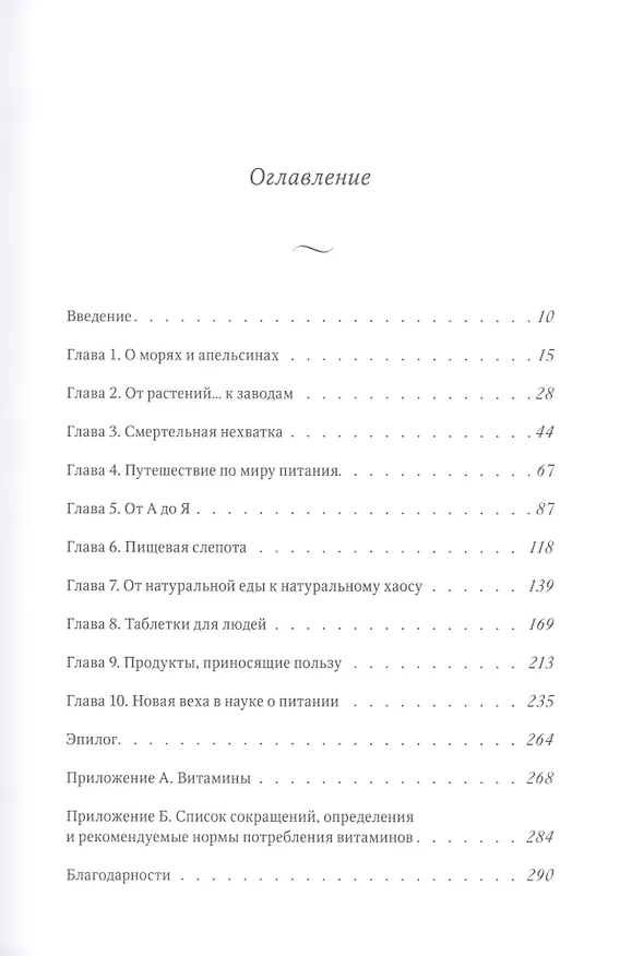 Книга Витамания (Кэтрин Прайс) — 4
