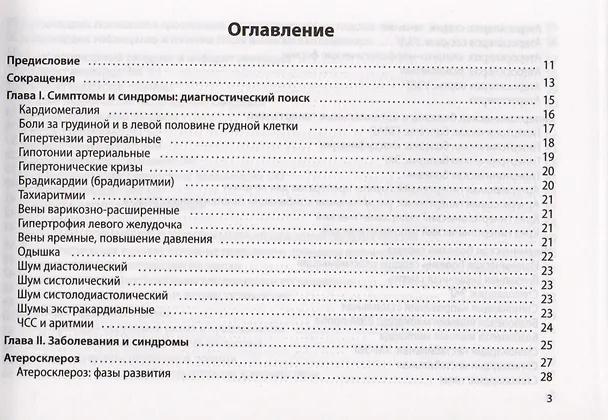 Книга Кардиология: поликлиническая помощь. Монография (Владимир Синопальников, Сергей Вялов) — 2
