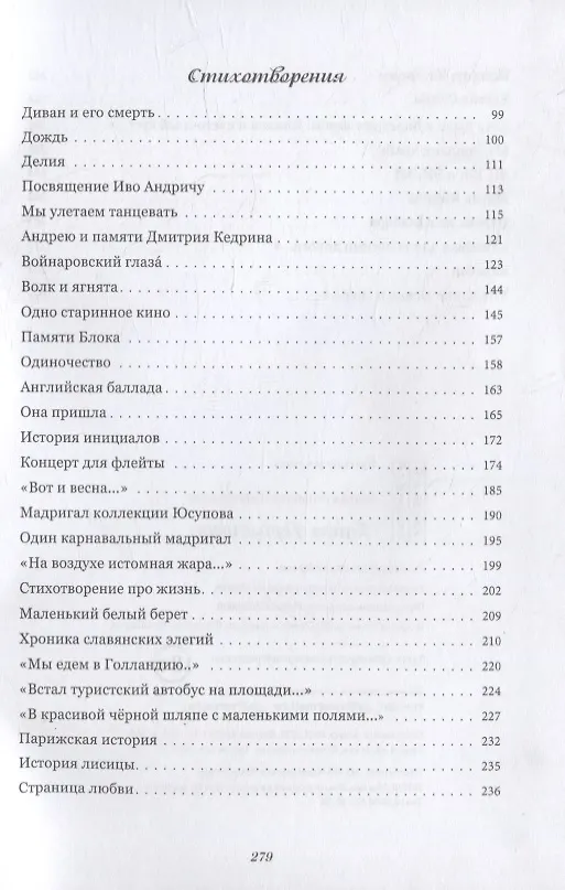 Книга Книга герцогини (Фаина Гримберг) — 3