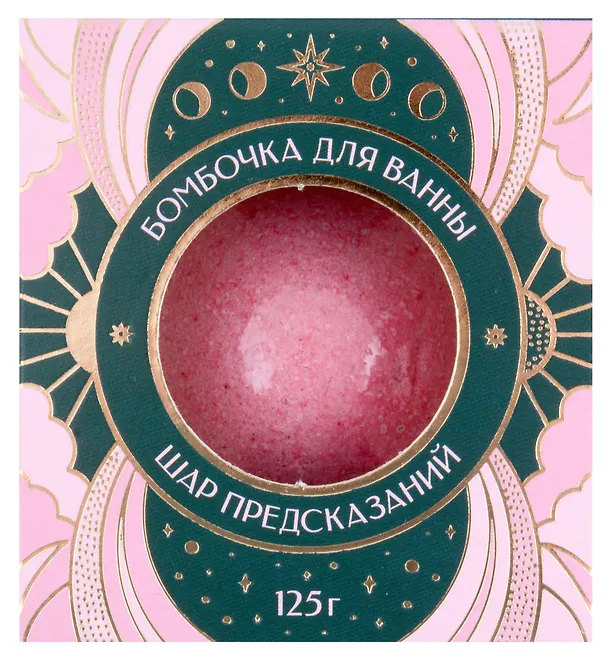 Бомбочка для ванны с предсказанием Шар предсказаний Сады Эдема (125 г) 3005240 — 2