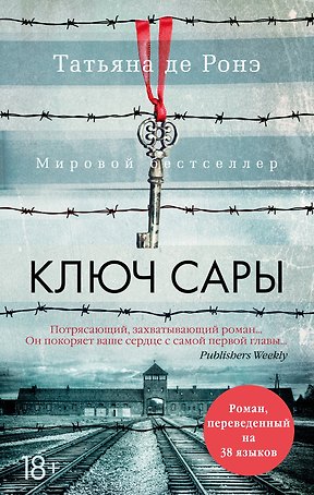 Ключ Сары