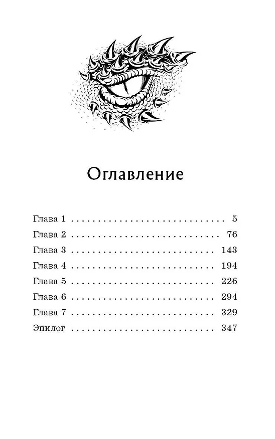 Книга Возвращение драконов (#2) (Эльвира Цайсслер) — 11