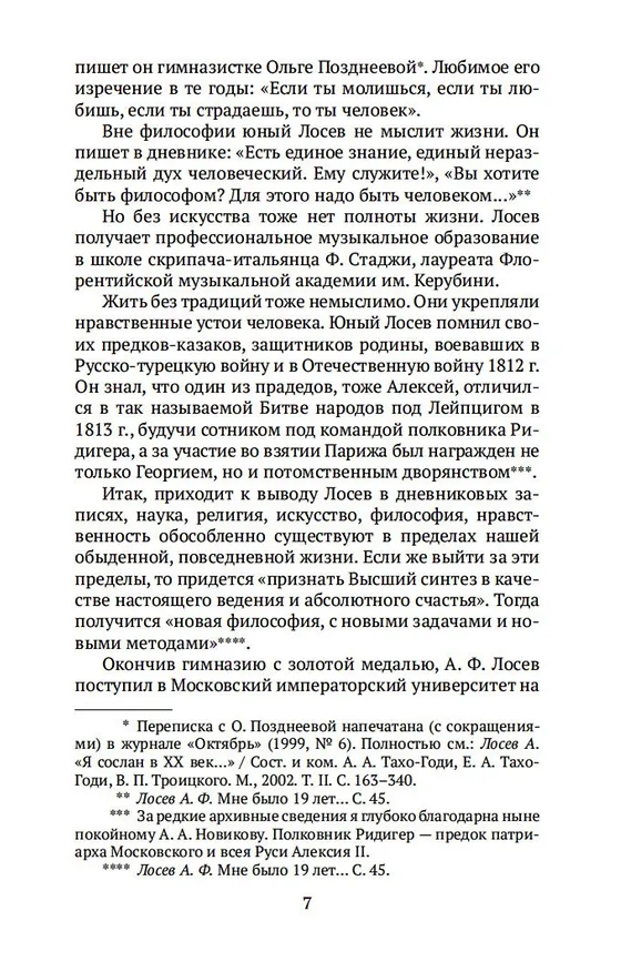 Книга Диалектика мифа (Алексей Лосев) — 8