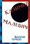 Абсолютное творчество (с илл.) — 3184667 — 1