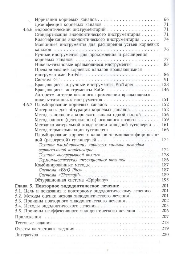 Книга Современные подходы к эндодонтическому лечению зубов () — 3