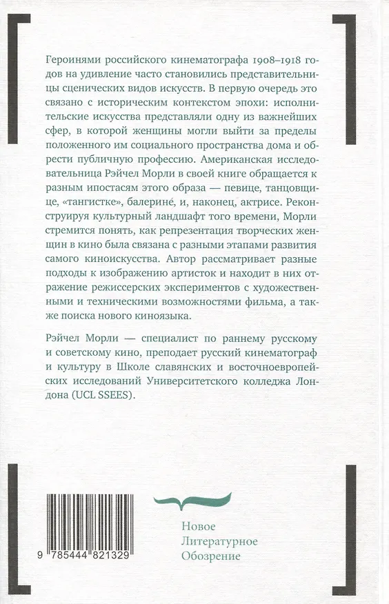 Книга Изображая женственность. Женщина как артистка в раннем русском кино () — 2
