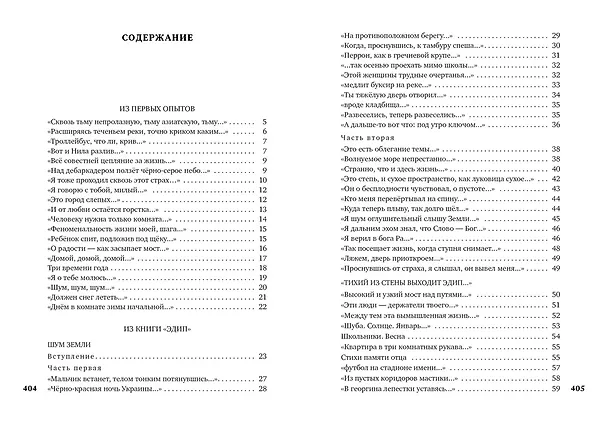 Книга Видение. Избранное (Владимир Гандельсман) — 3