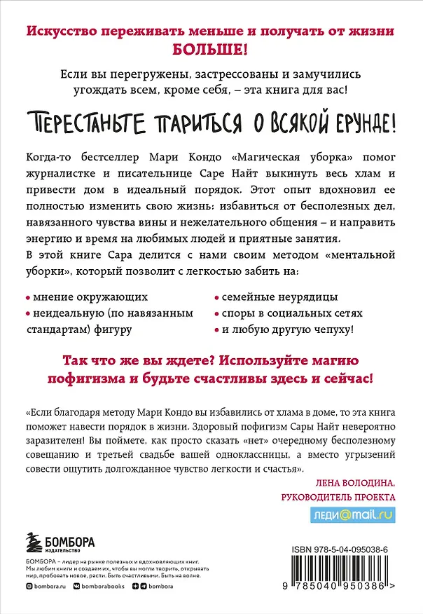 Книга Магический пофигизм. Как перестать париться обо всем на свете и стать счастливым прямо сейчас (Сара Найт) — 2