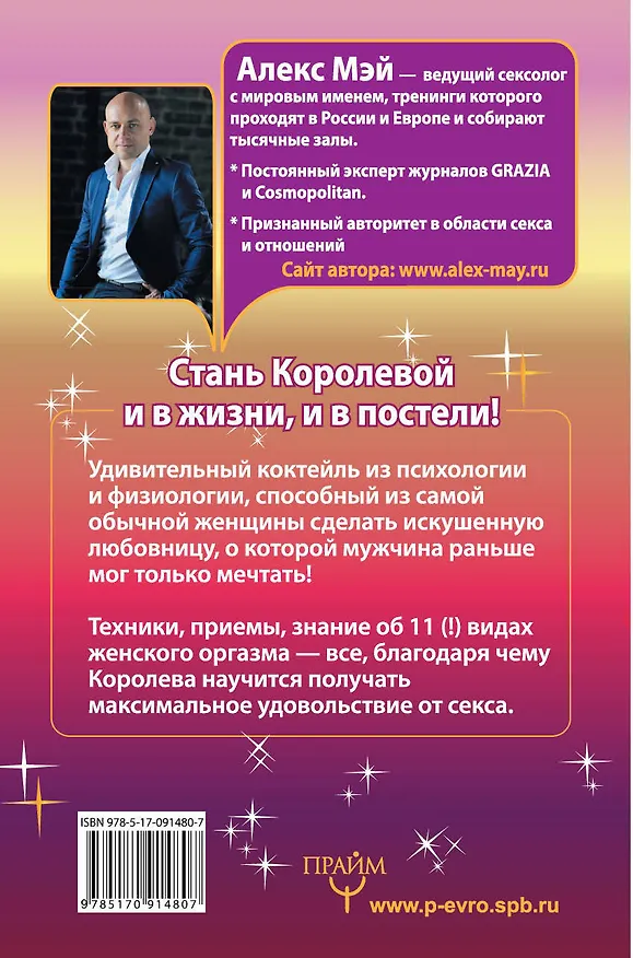 Книга Секретная книга лучшей любовницы. От начальных стонов до секс-симфонии (Алекс Мэй) — 2