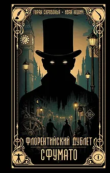 Флорентийский дублет. Сфумато