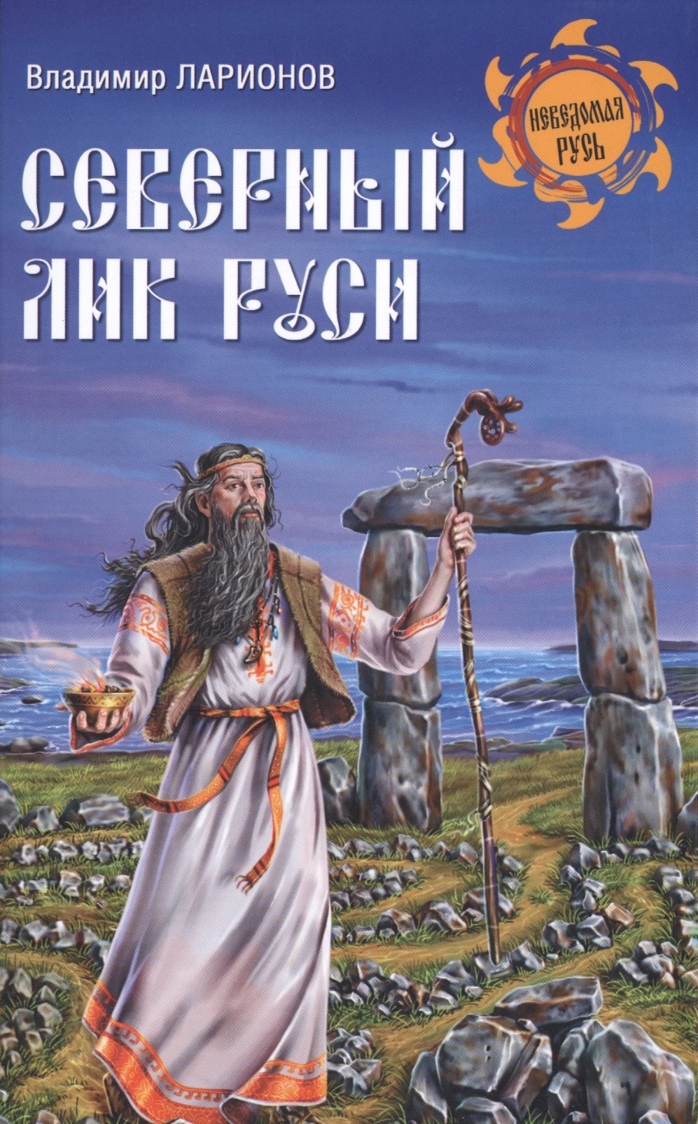 Северный лик Руси