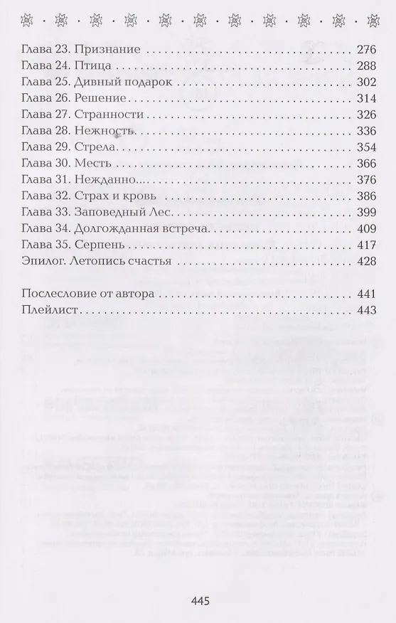 Книга Невеста полоза: пленница златых очей (Екатерина Алешина) — 13