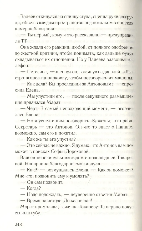Книга Казнь в прямом эфире (Сергей Бакшеев) — 2