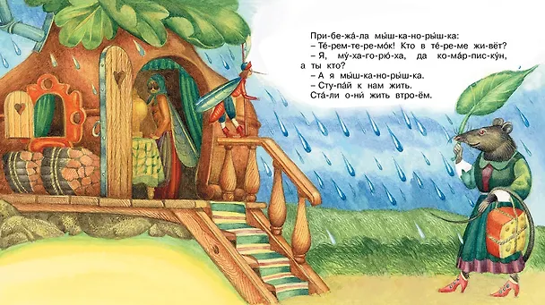 Книга Теремок (Ольга Капица) — 3