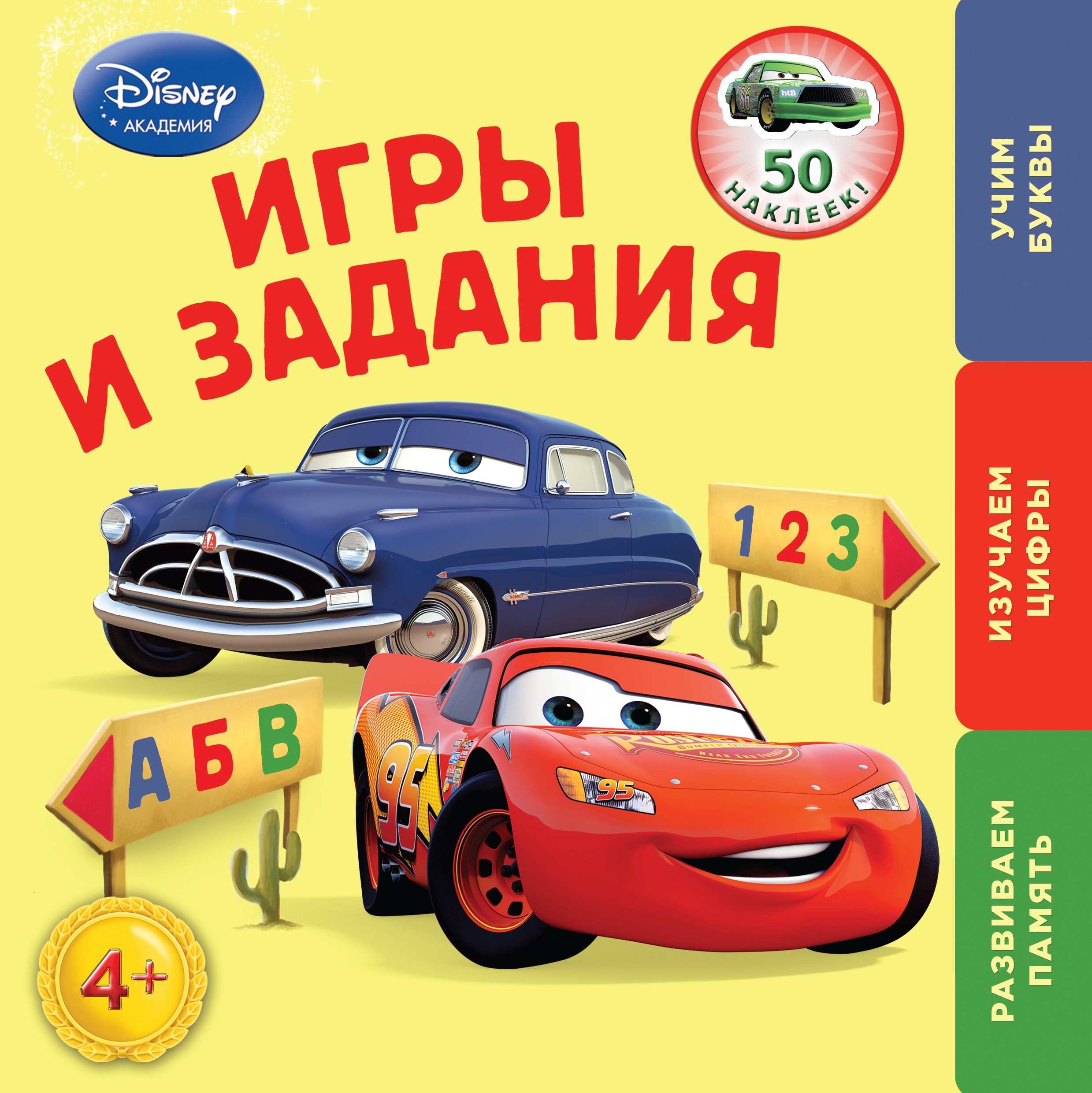 

Игры и задания: для детей от 4 лет