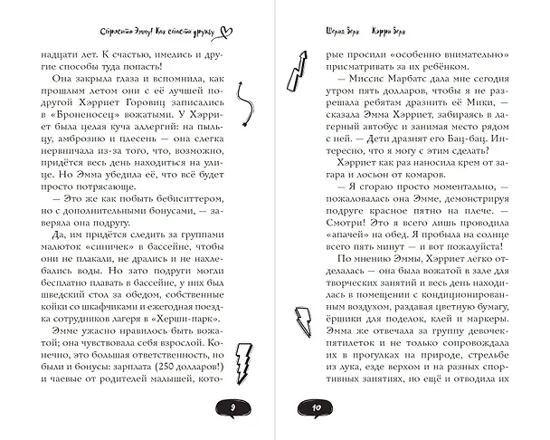Книга Спросите Эмму! Как спасти дружбу (#2) (Шерил Берк, Кэрри Берк) — 8