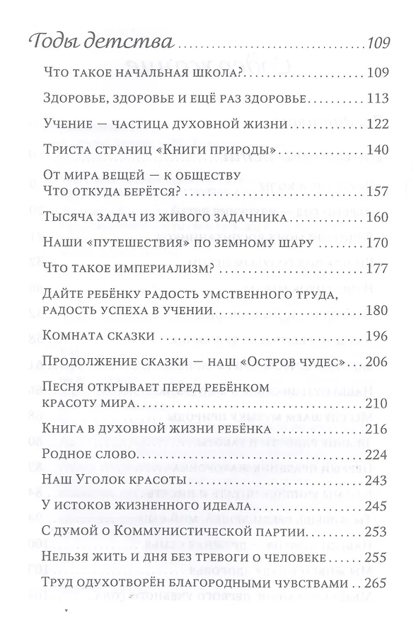 Книга Сердце отдаю детям (Сухомлинский) () — 3