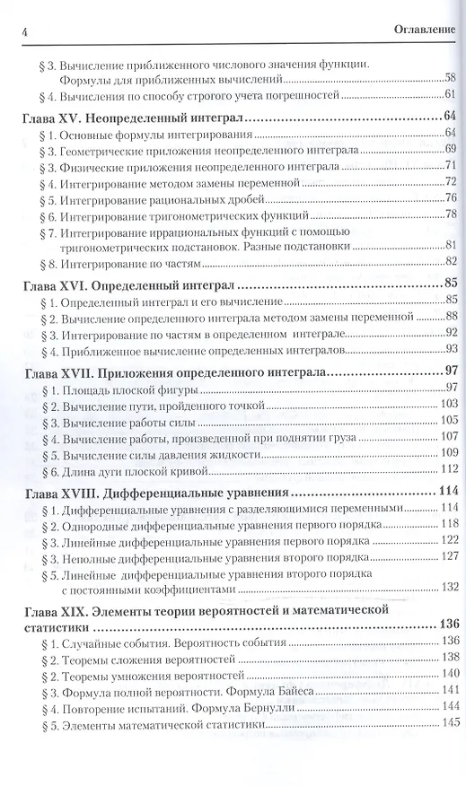 Книга Математика Задачи с решениями ч.2/2тт Уч. пос. для СПО (2 изд) (ПО) Богомолов (Николай Богомолов) — 3