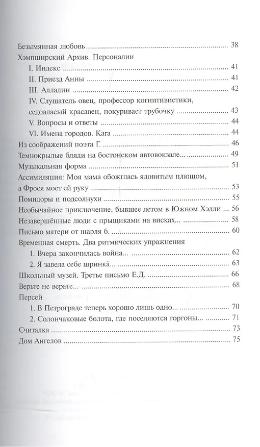 Книга Сообщение Ариэля (Полина Барскова) — 3