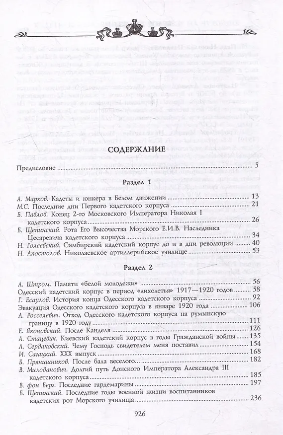 Книга Кадеты и юнкера в Белой борьбе и на чужбине () — 2