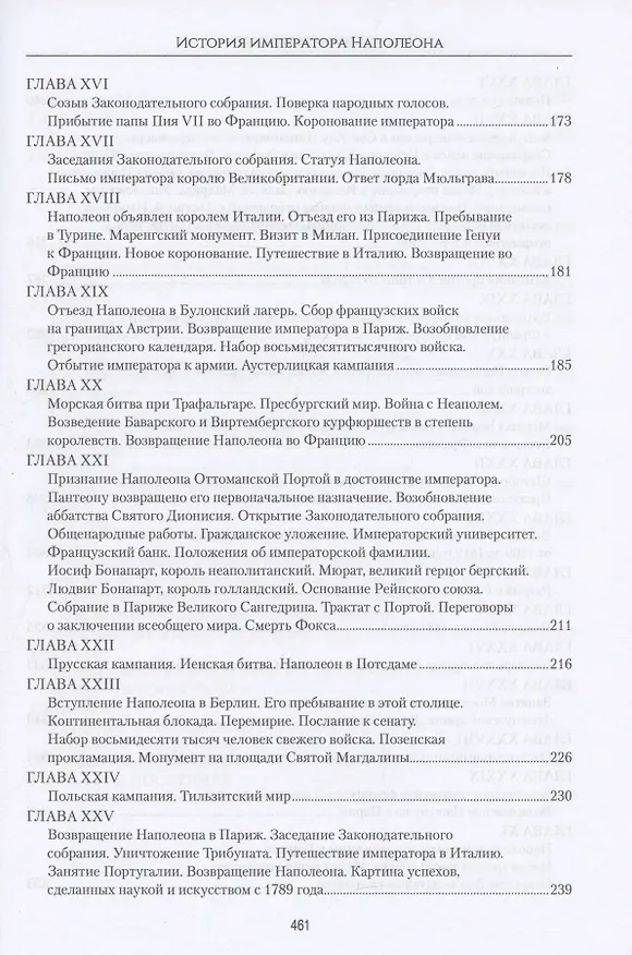 Книга История императора Наполеона (16+) () — 4