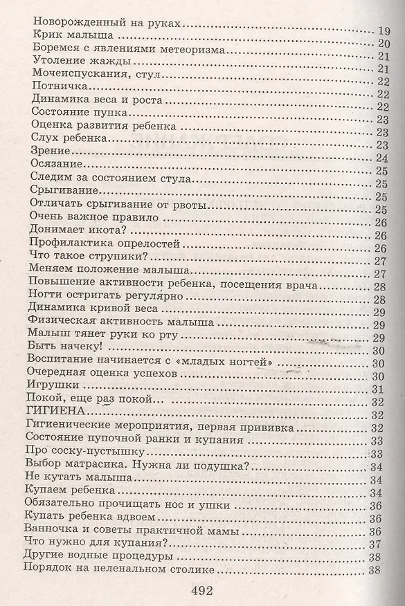 Книга Настольная книга молодой мамы (5-е изд.) () — 3