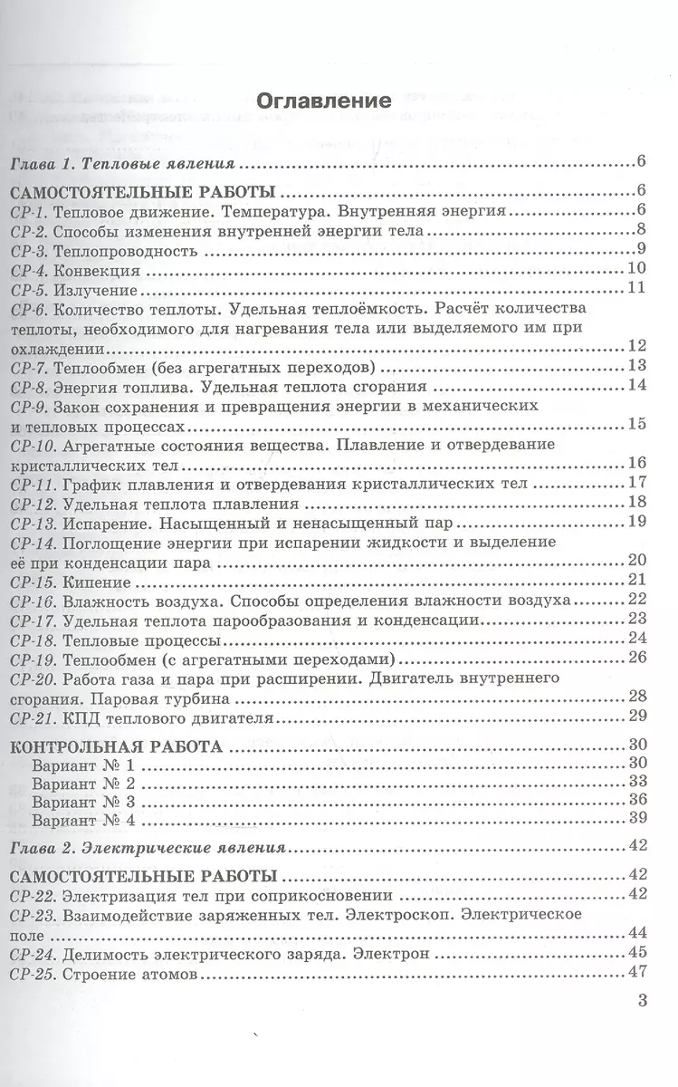 Контрольные и самостоятельные работы по физике. 8 класс. К учебнику  Перышкина А.В. 