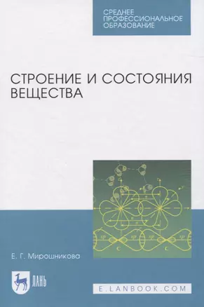 Строение и состояния вещества — 2819696 — 1