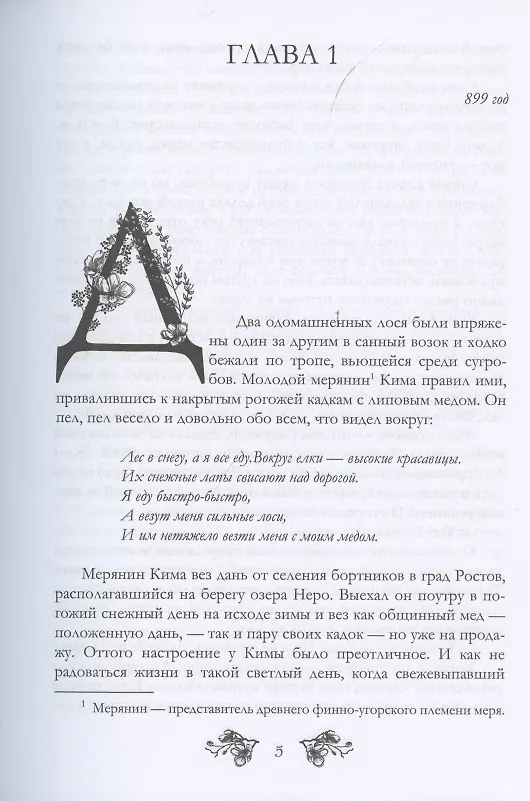 Книга Светорада Медовая (Симона Вилар) — 3