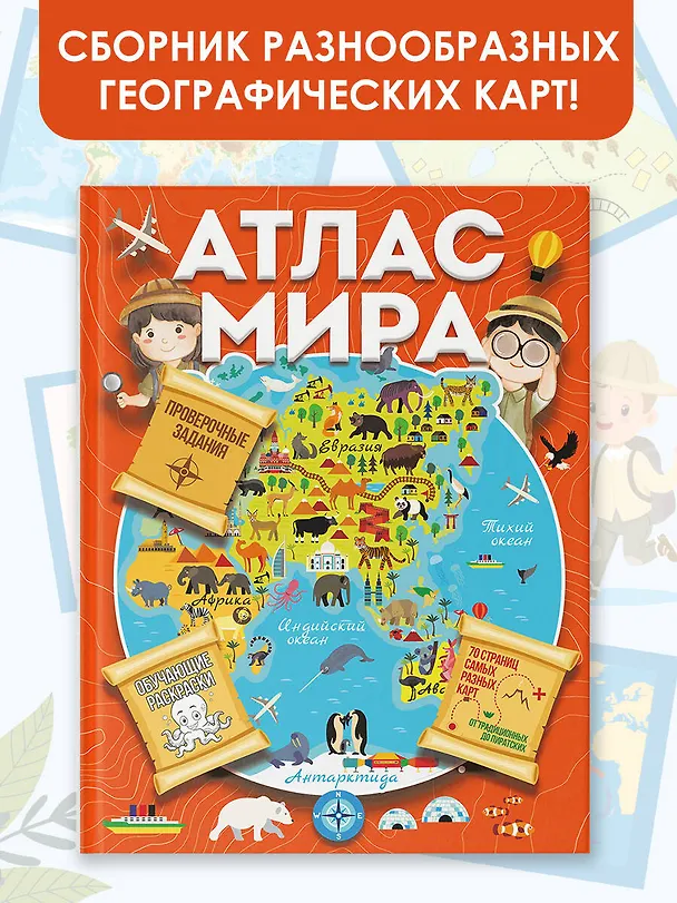 Книга Атлас мира с обучающими заданиями и раскраской (Валентина Дмитриева) — 6