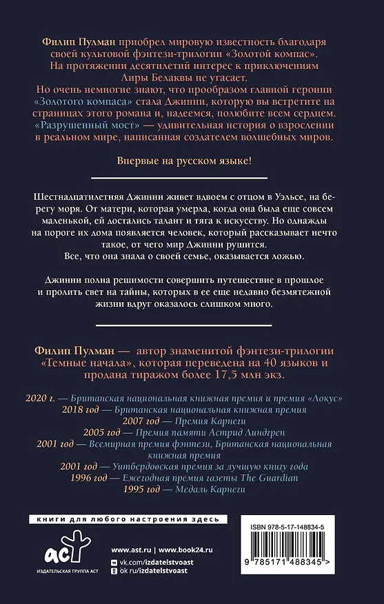 Книга Разрушенный мост (Филип Пулман) — 2