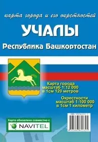 Карта города Учалы и его окрестности (1:12 000/1:100 000) / (мягк). (Карта города и его окрестностей). (раскладушка) (Уралаэрогеодезия) — 2239139 — 1