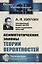 Асимптотические законы теории вероятностей — 2753092 — 1