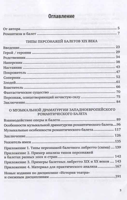 Книга История хореографического искусства. Романтический балет. Учебник для СПО (Анна Груцынова) — 2