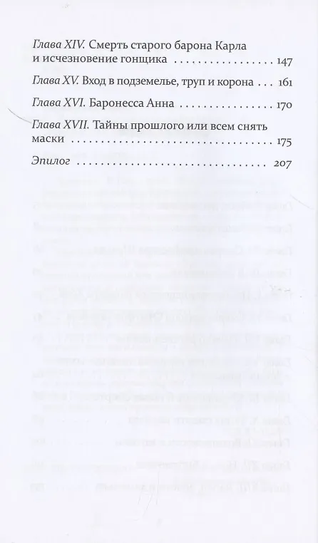 Книга Смертельные тайны замка Тодлебен () — 3