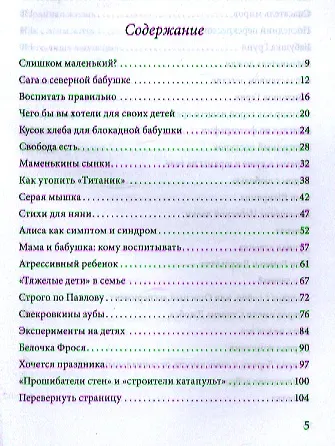 Книга Любить или воспитывать? (Екатерина Мурашова) — 2