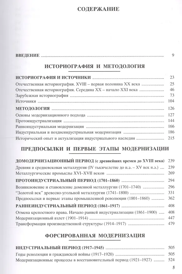Книга Металлургия Урала с древнейших времен до наших дней (Алексеев) (Вениамин Алексеев) — 2