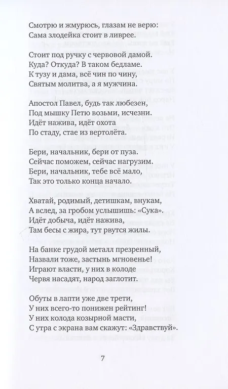 Книга По поводу и без… Сборник стихов () — 6