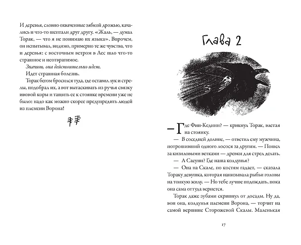 Книга Хроники темных времен. Кн.2. Сердце Волка (Мишель Пейвер) — 4
