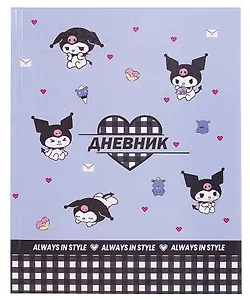 Дневник для средних и старших классов "Куроми-3"