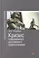 Кризис современного российского правосознания : монография — 2363133 — 1