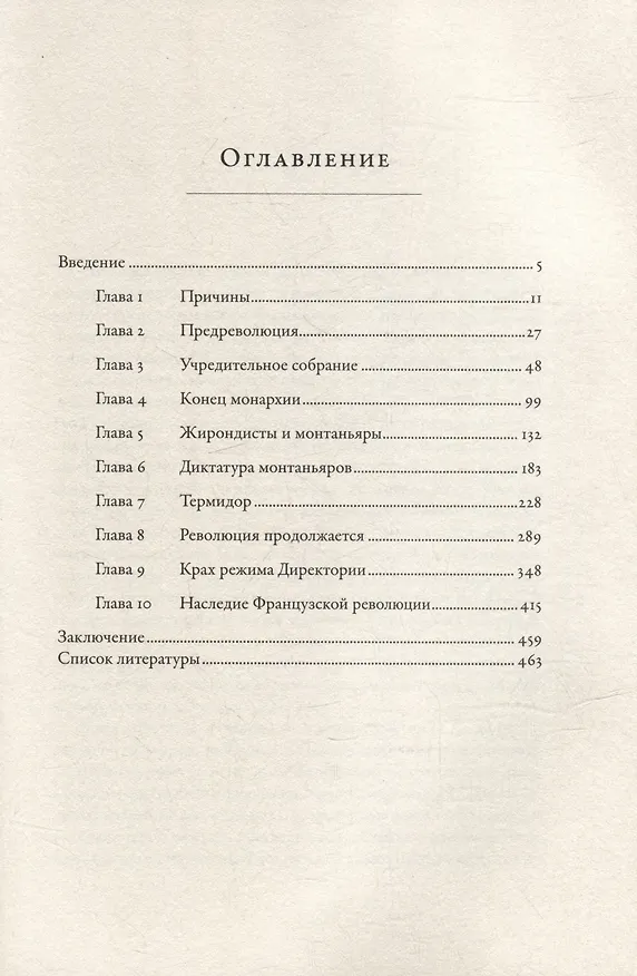 Книга Французская революция (Дмитрий Бовыкин) — 3